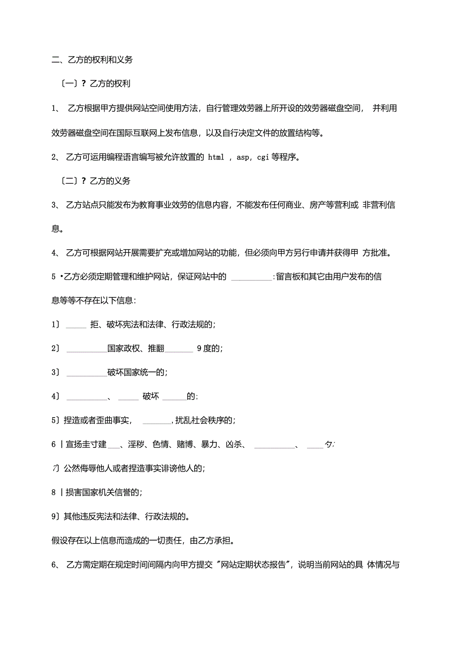 教育特色网站使用协议详细版样式_第3页