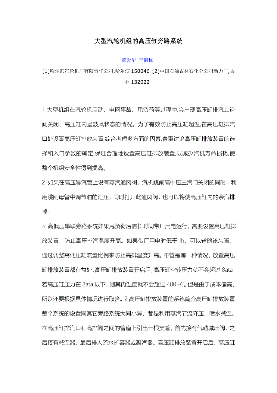 高压缸排放装置.doc_第1页