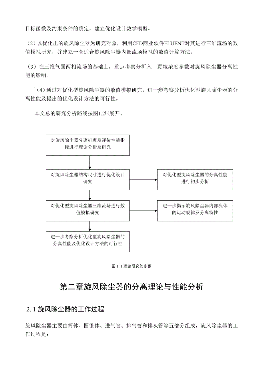 基于fluen软件的旋风除尘器优化设计_第4页