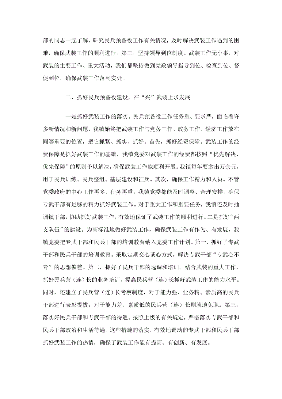 党管武装工作述职报告_第2页