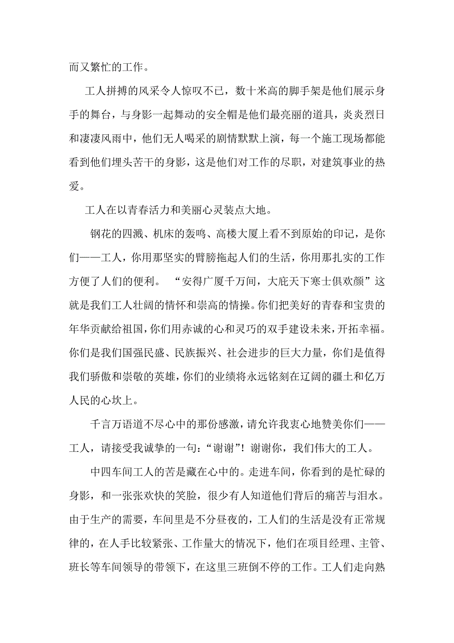 赞美下料女职工.doc_第3页