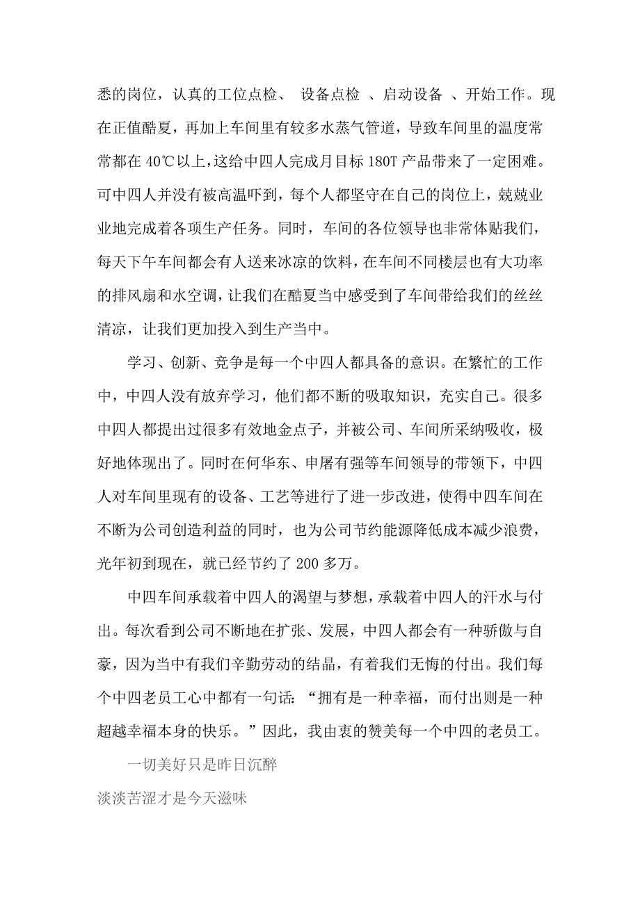 赞美下料女职工.doc_第4页