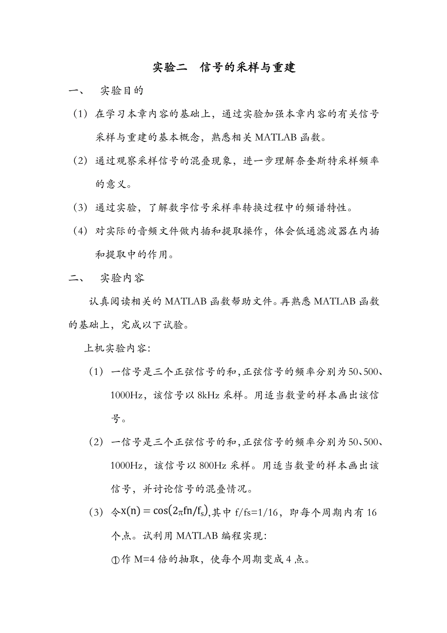 数字信号处理MATLAB实验_第4页