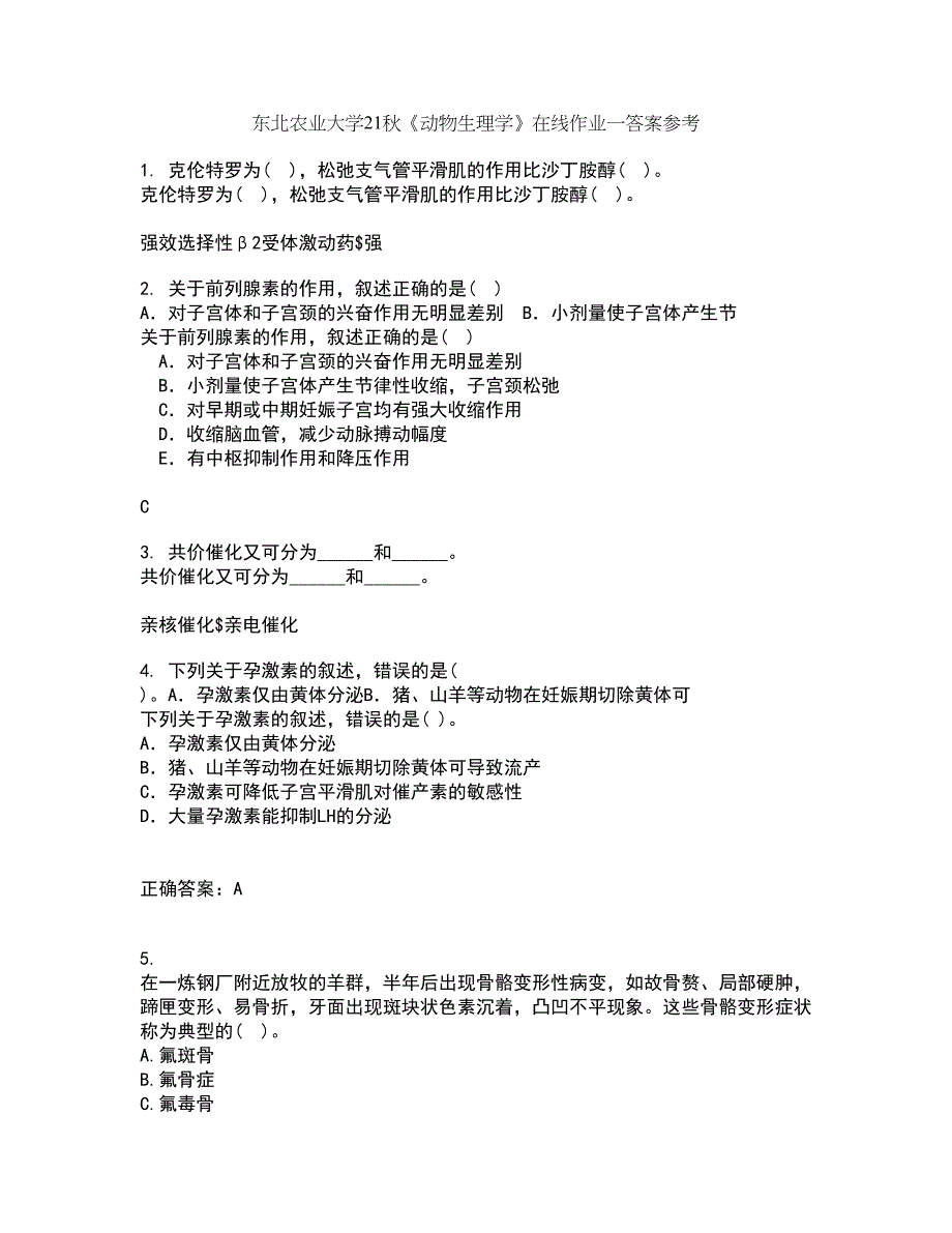 东北农业大学21秋《动物生理学》在线作业一答案参考39_第1页