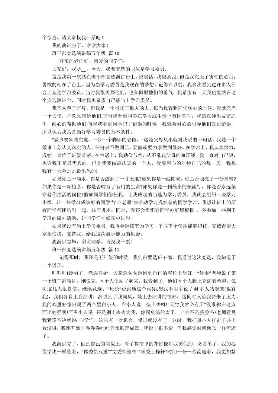 班干部竞选主题演讲讲话发言稿参考范文五年级(精选15篇).docx_第5页