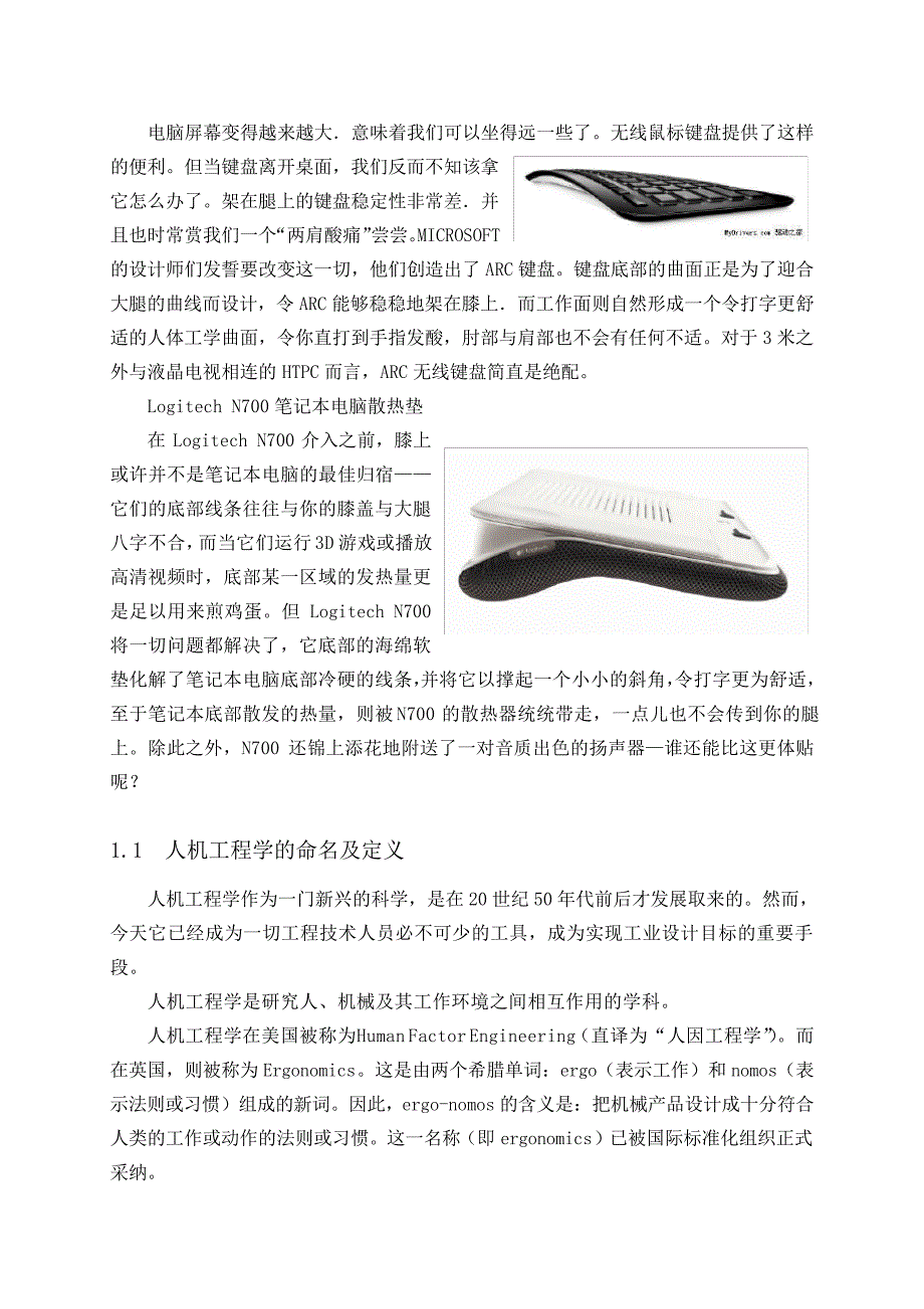 人机工程学概论_第2页