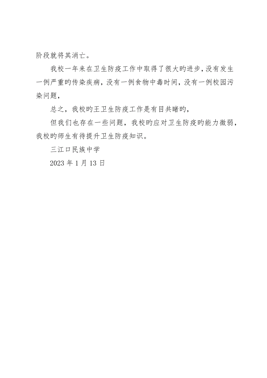 县区民族中学塑胶运动场用地申请_第2页