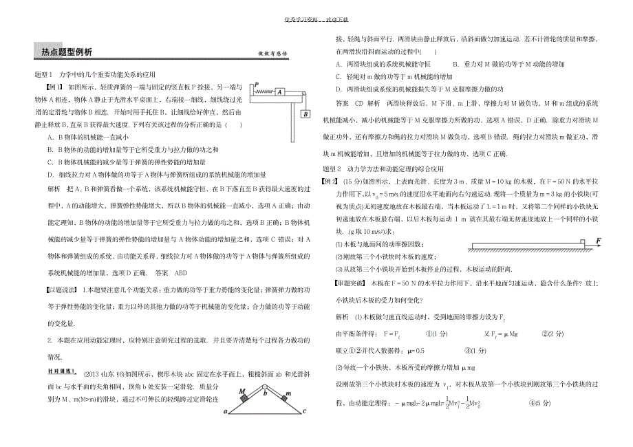 专题四功能关系第一课时_中学教育-中考_第2页