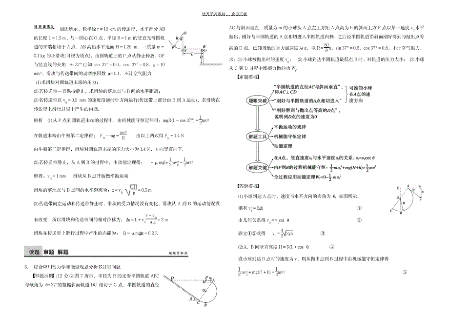 专题四功能关系第一课时_中学教育-中考_第4页