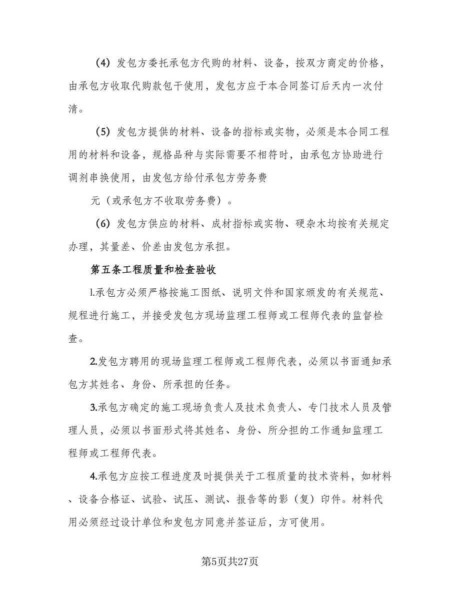 安装工程承包合同律师版（5篇）.doc_第5页