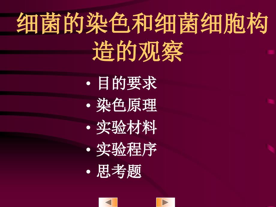 实验22细菌的芽孢染色ppt课件文档资料_第1页