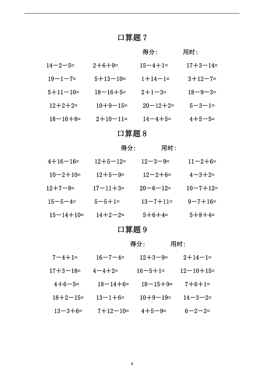 一年级数学20以内加减法口算题.doc_第4页