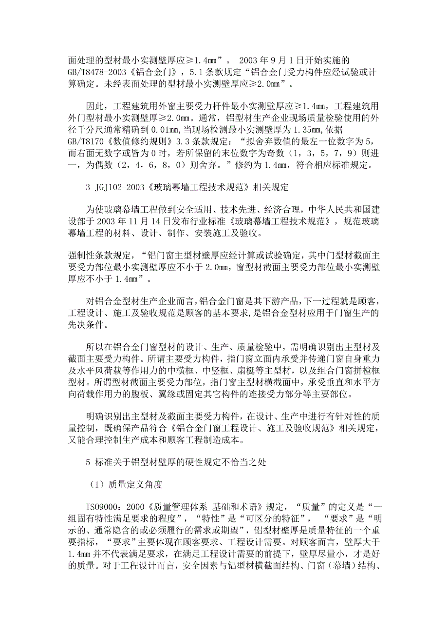 建筑铝型材壁厚标准对照与质量控制_第3页