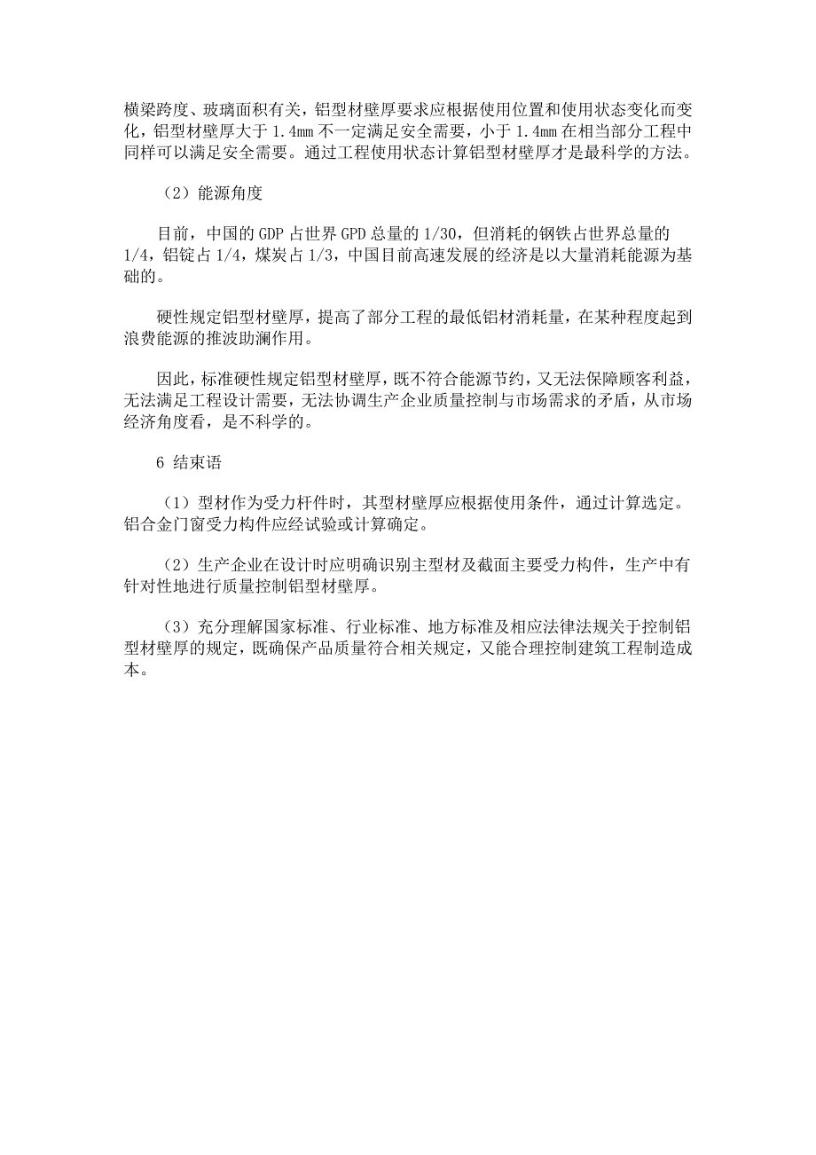 建筑铝型材壁厚标准对照与质量控制_第4页