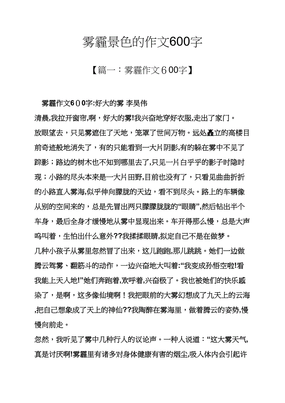 雾作文之雾霾景色的作文600字_第1页