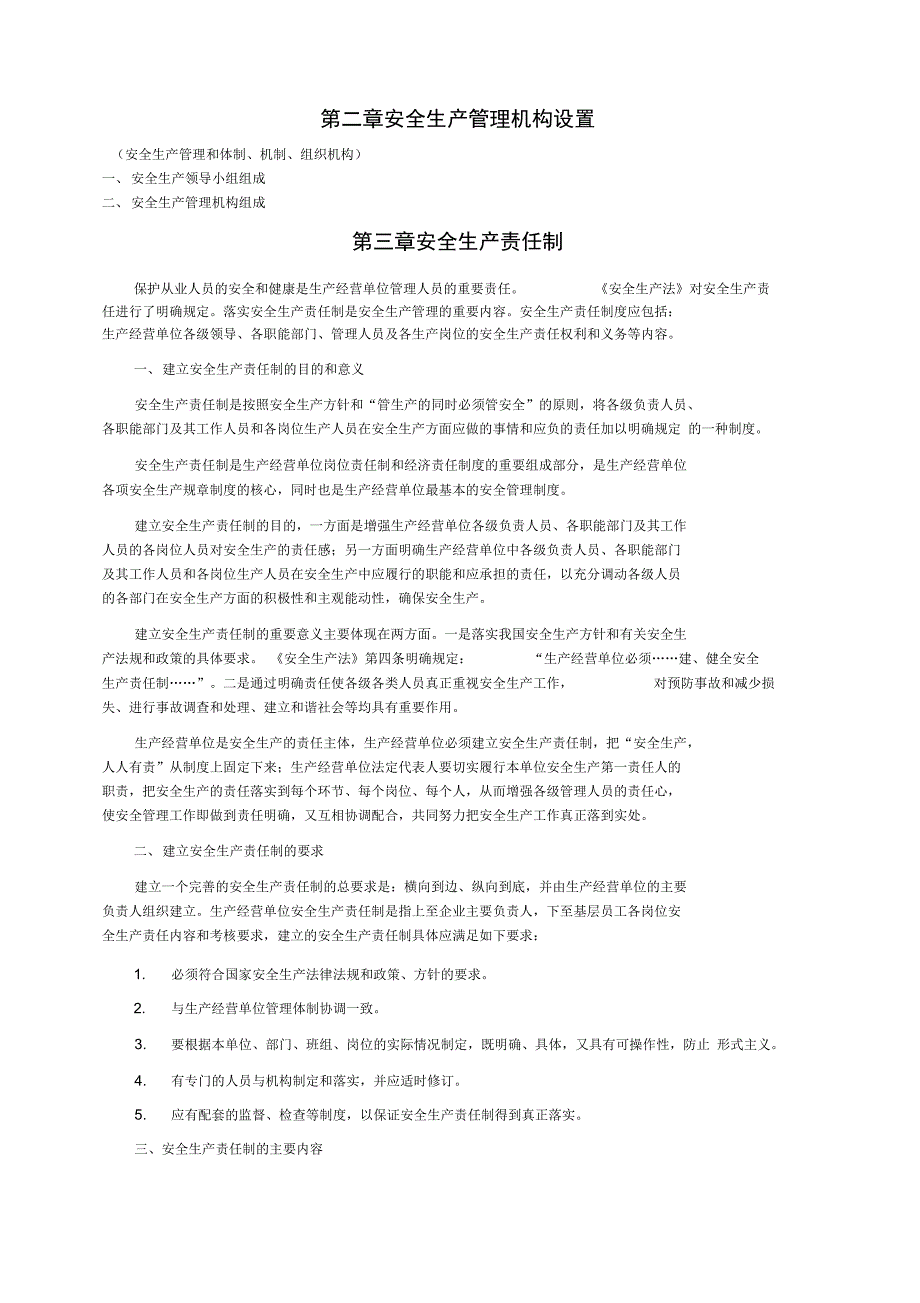 企业安全系统生产管理系统规章制度编制导则_第3页