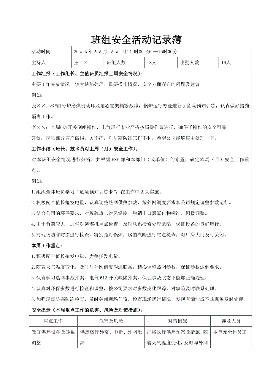 班组安全活动记录(填写样本)_第1页