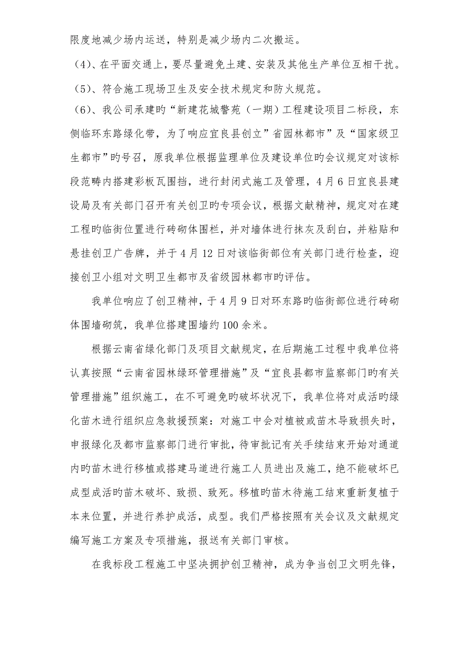 新建花城警苑围墙临时设施综合施工专题方案_第4页