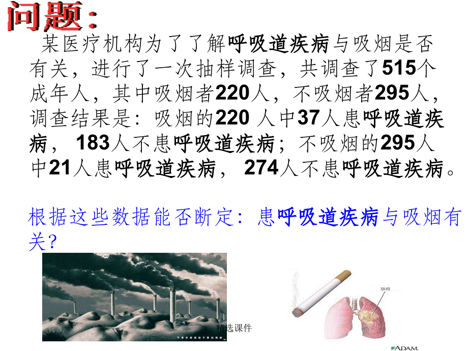 数学选修12独立性检验_第2页