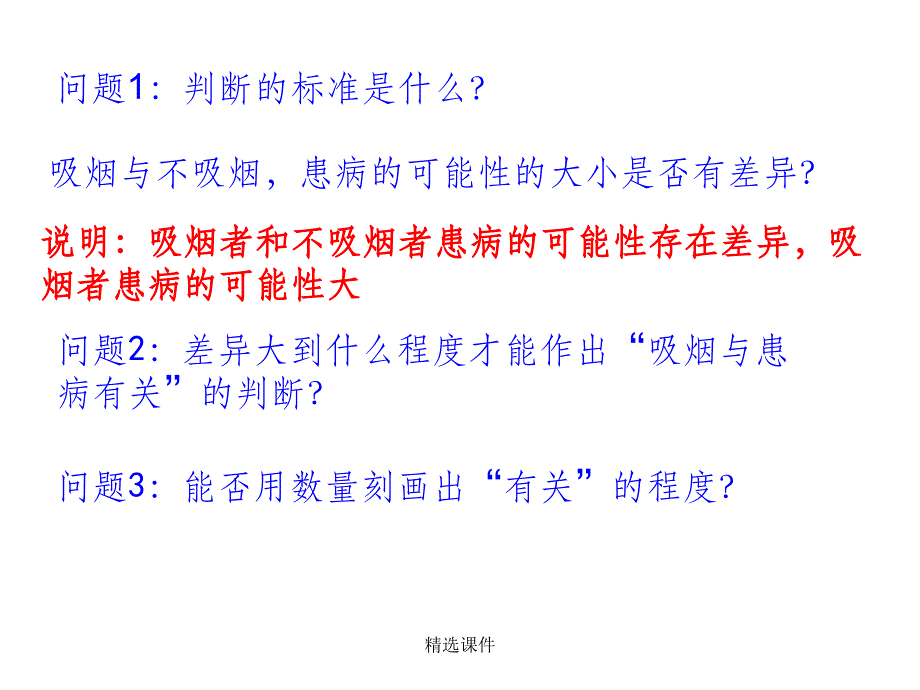 数学选修12独立性检验_第4页