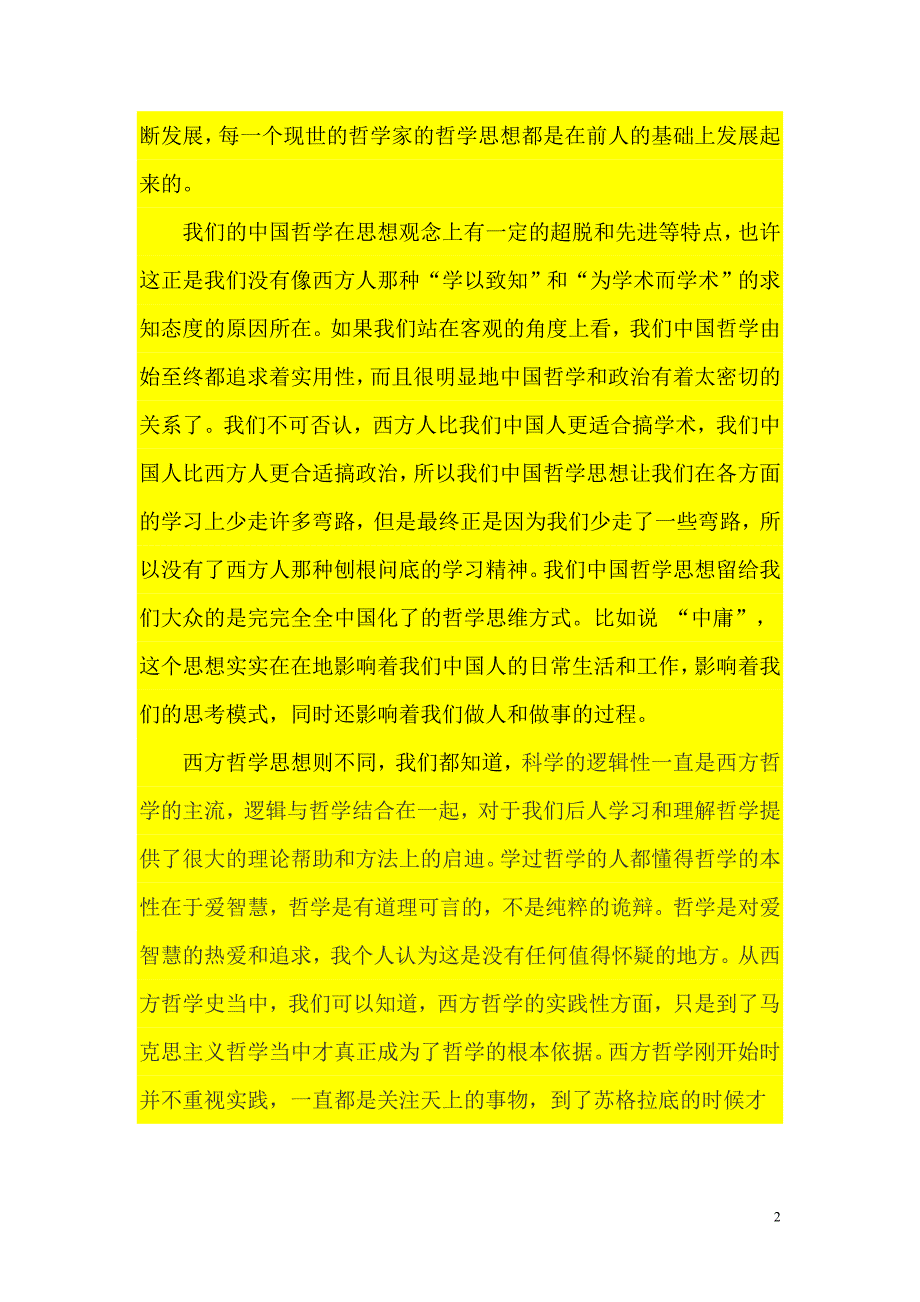 中西哲学思想的差异.doc_第2页