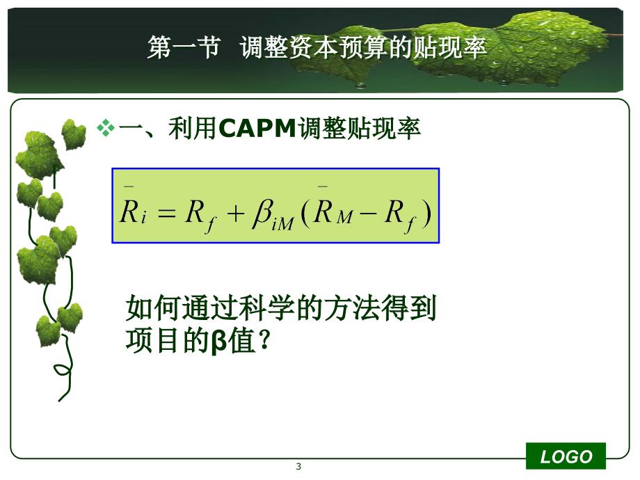 不确定风险项目的投资决策.ppt_第3页