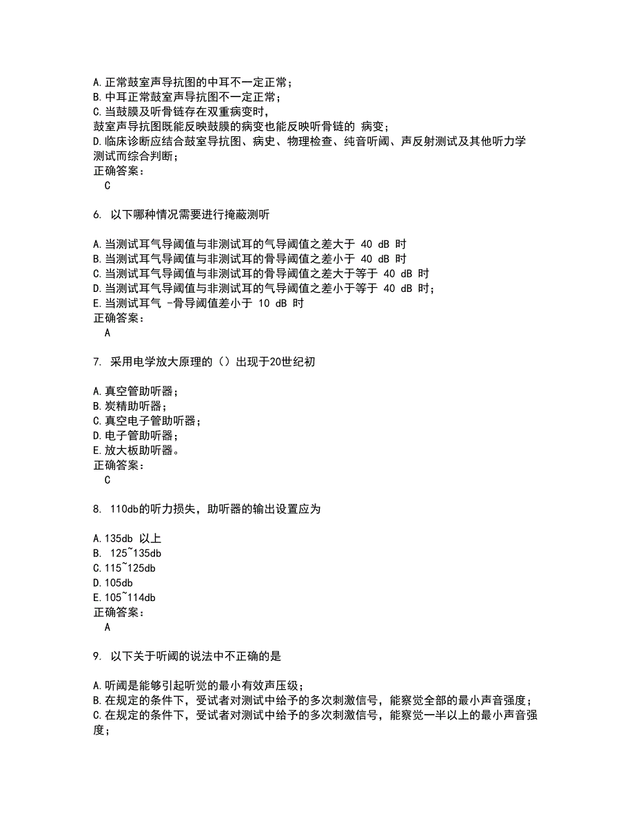 2022助听器验配师试题(难点和易错点剖析）附答案56_第2页