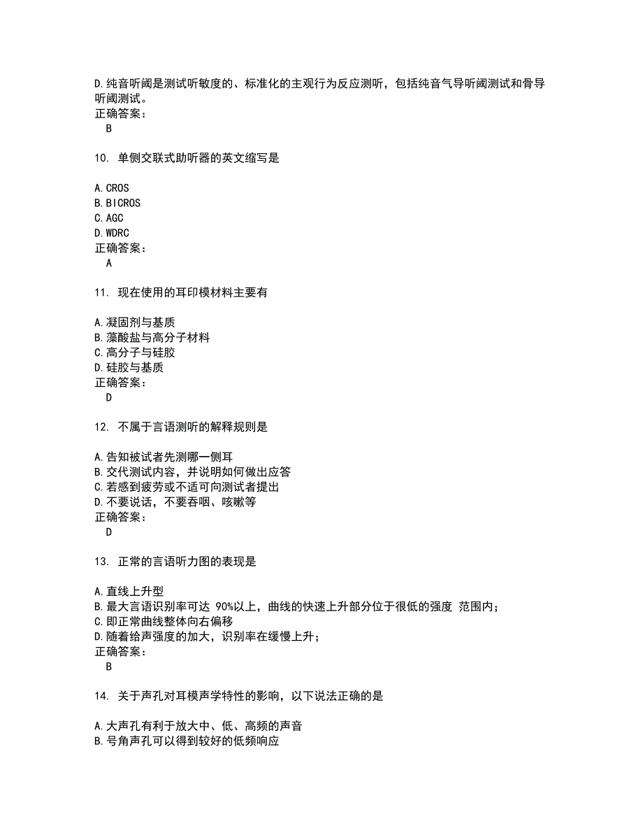 2022助听器验配师试题(难点和易错点剖析）附答案56_第3页