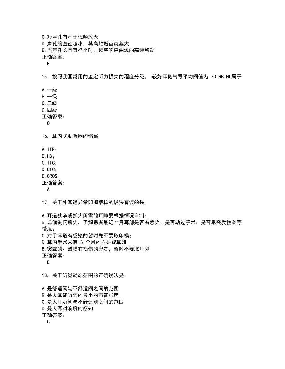 2022助听器验配师试题(难点和易错点剖析）附答案56_第4页