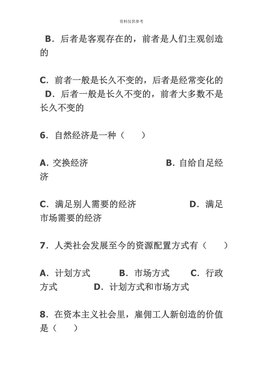 高等教育自学考试政治经济学财试题和答案_第4页