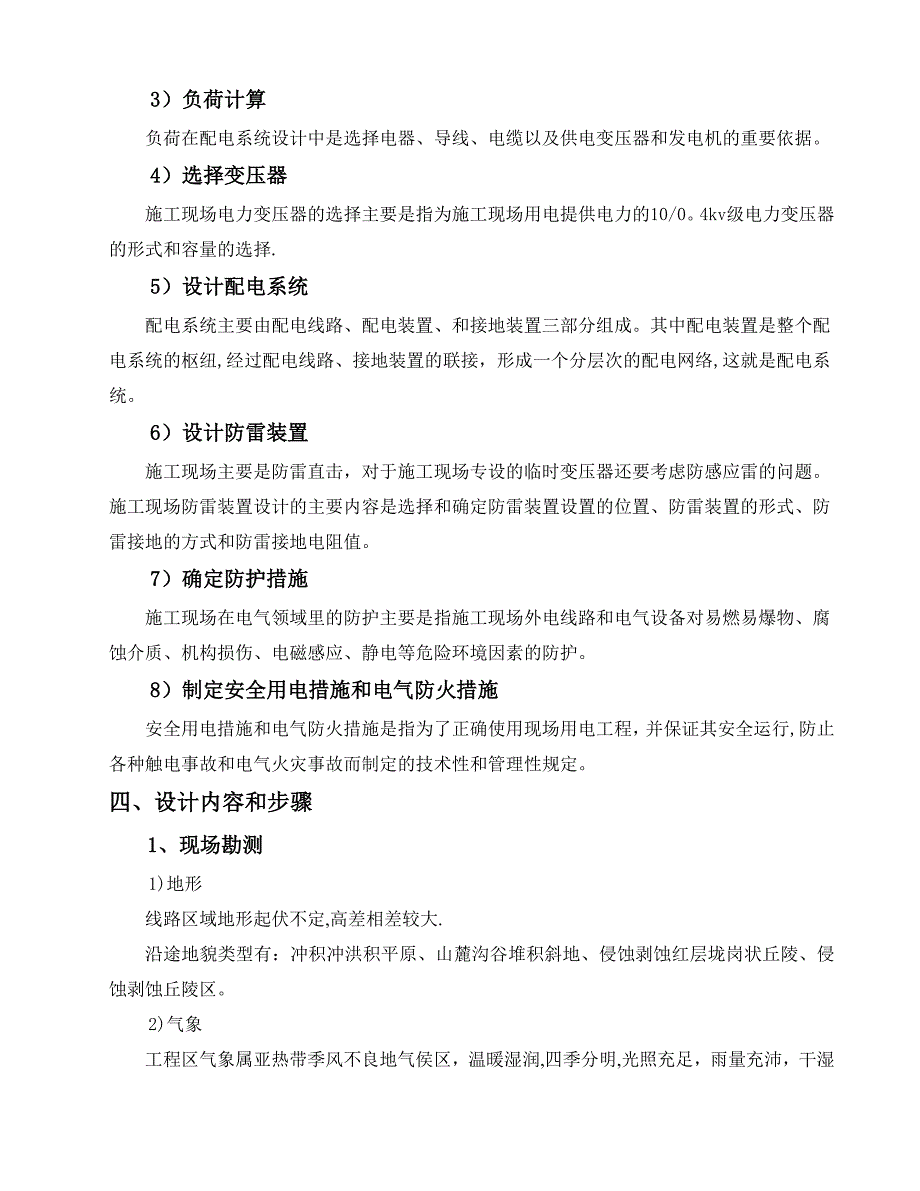 高速公路施工临时用电安全专项方案1_第3页