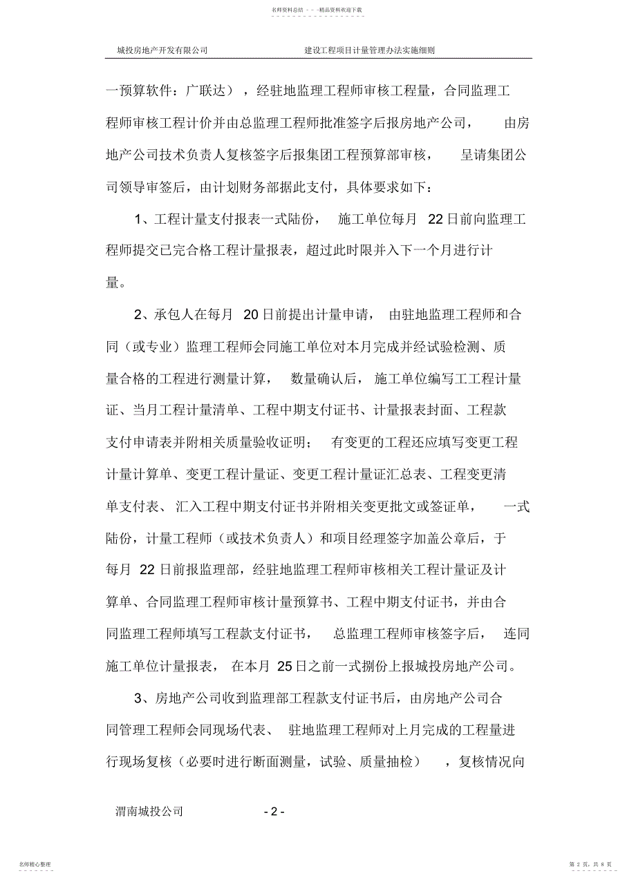 2022年房地产公司工程计量管理细_第2页