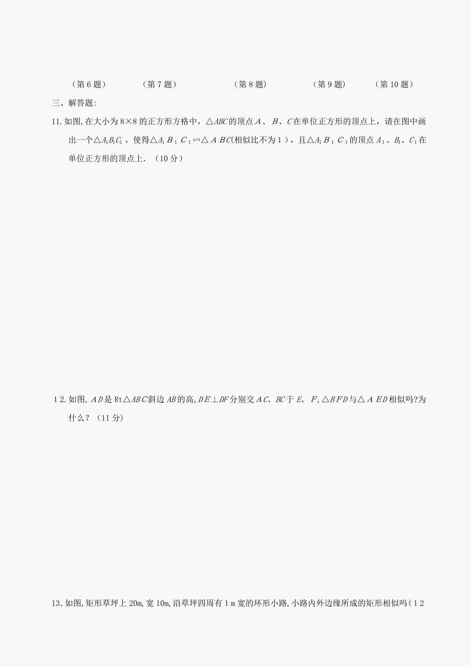 数学九年级上华东师大版第二十四章图形的相似同步测试2_第2页