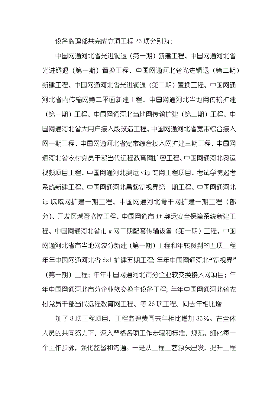 监理部年度工作总结设备监理部服务工作总结_第2页