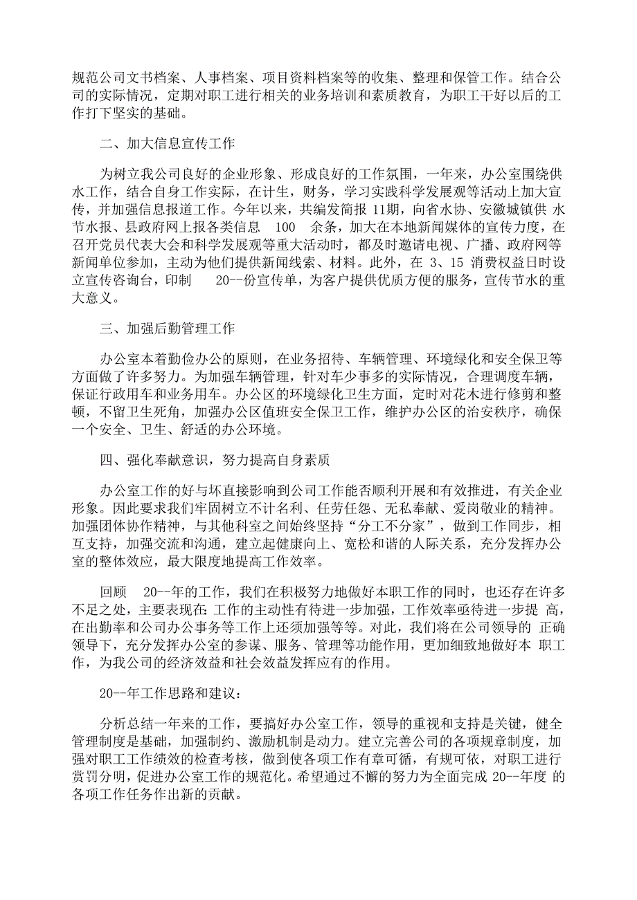 自来水公司工作总结五篇最新_第3页