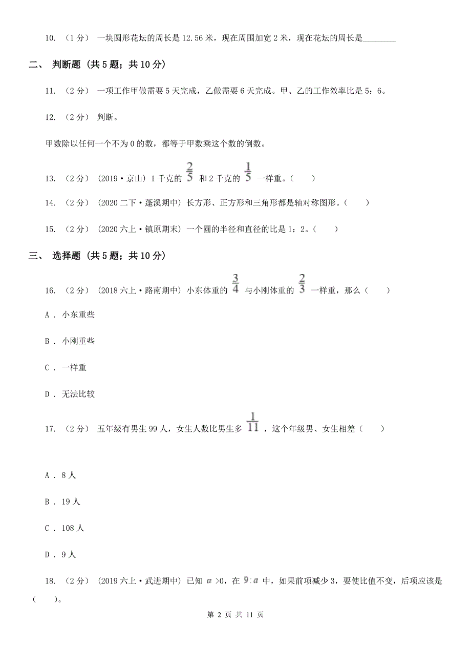 贵州省遵义市六年级上学期期末数学模拟试卷_第2页