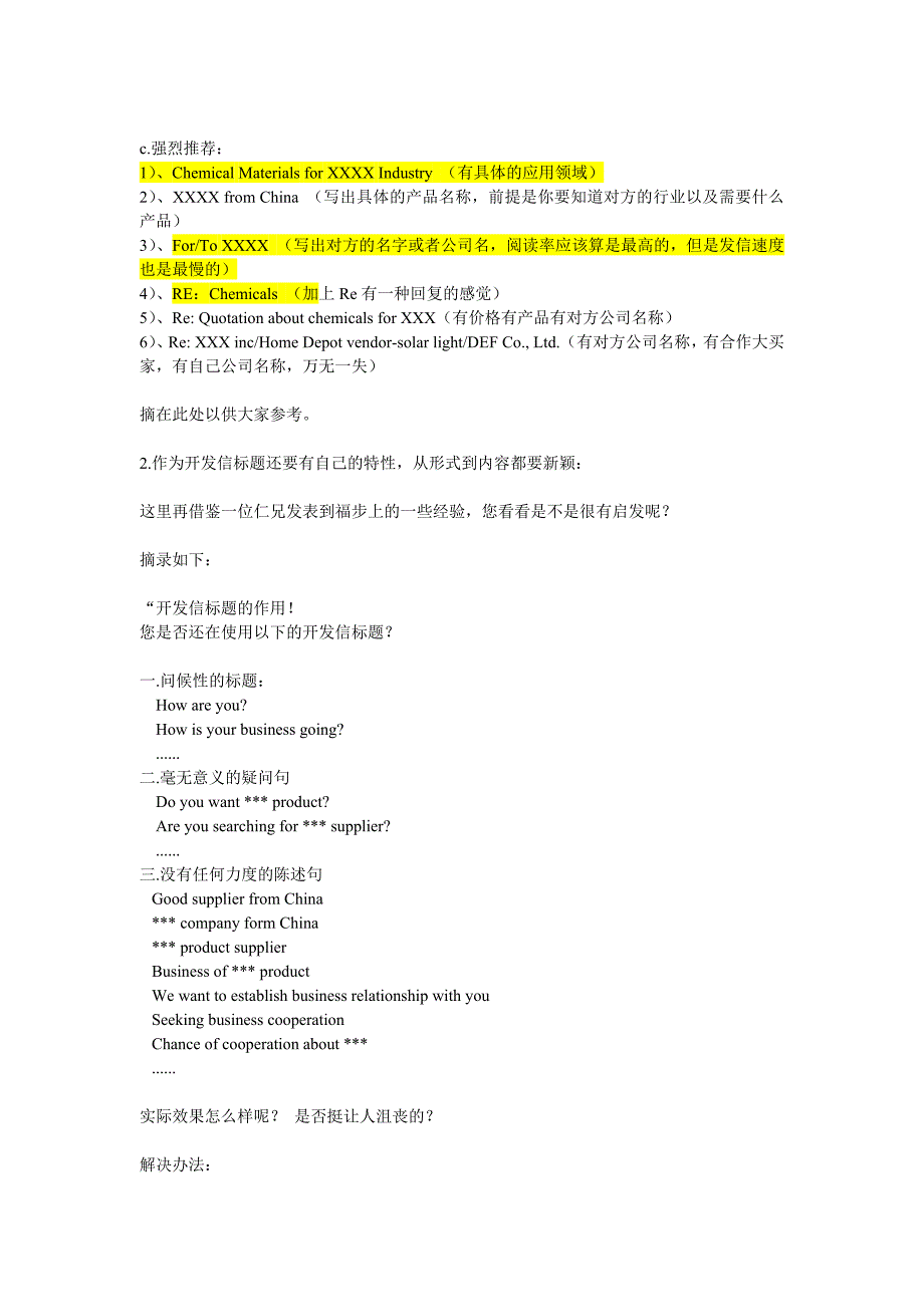 开发信标题有力度的开头问句.doc_第2页