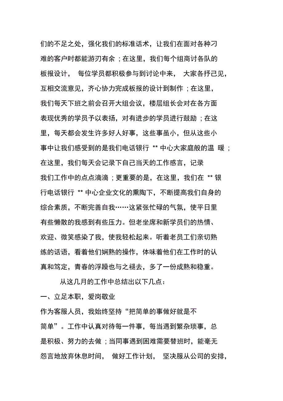 客服人员年终总结_第4页