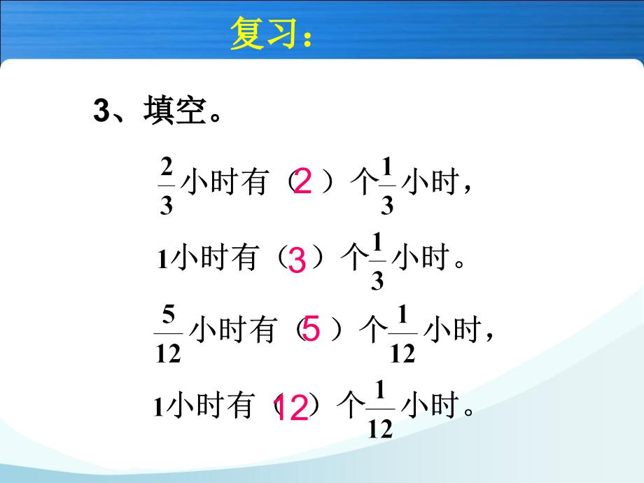 人教版六年级数学上册第三单元第二课时_一个数除以分数(例3)_第4页