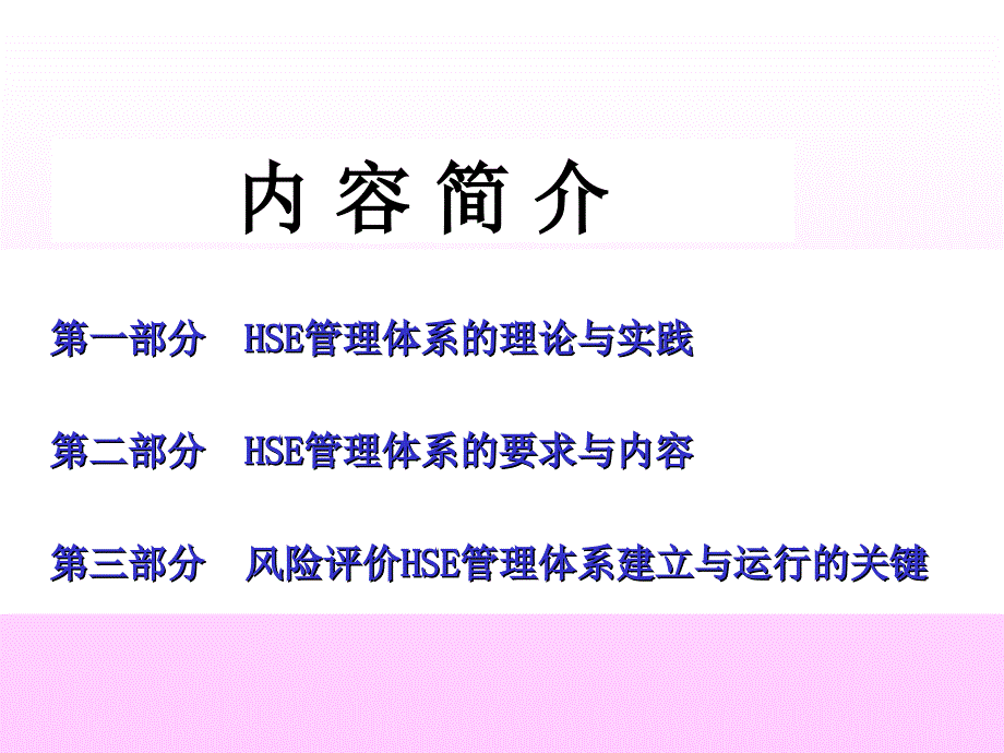 HSE体系与风险管理简介ppt课件_第2页