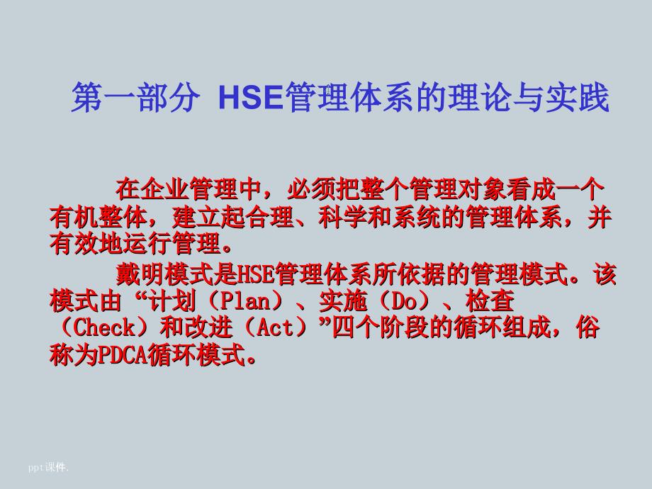 HSE体系与风险管理简介ppt课件_第4页