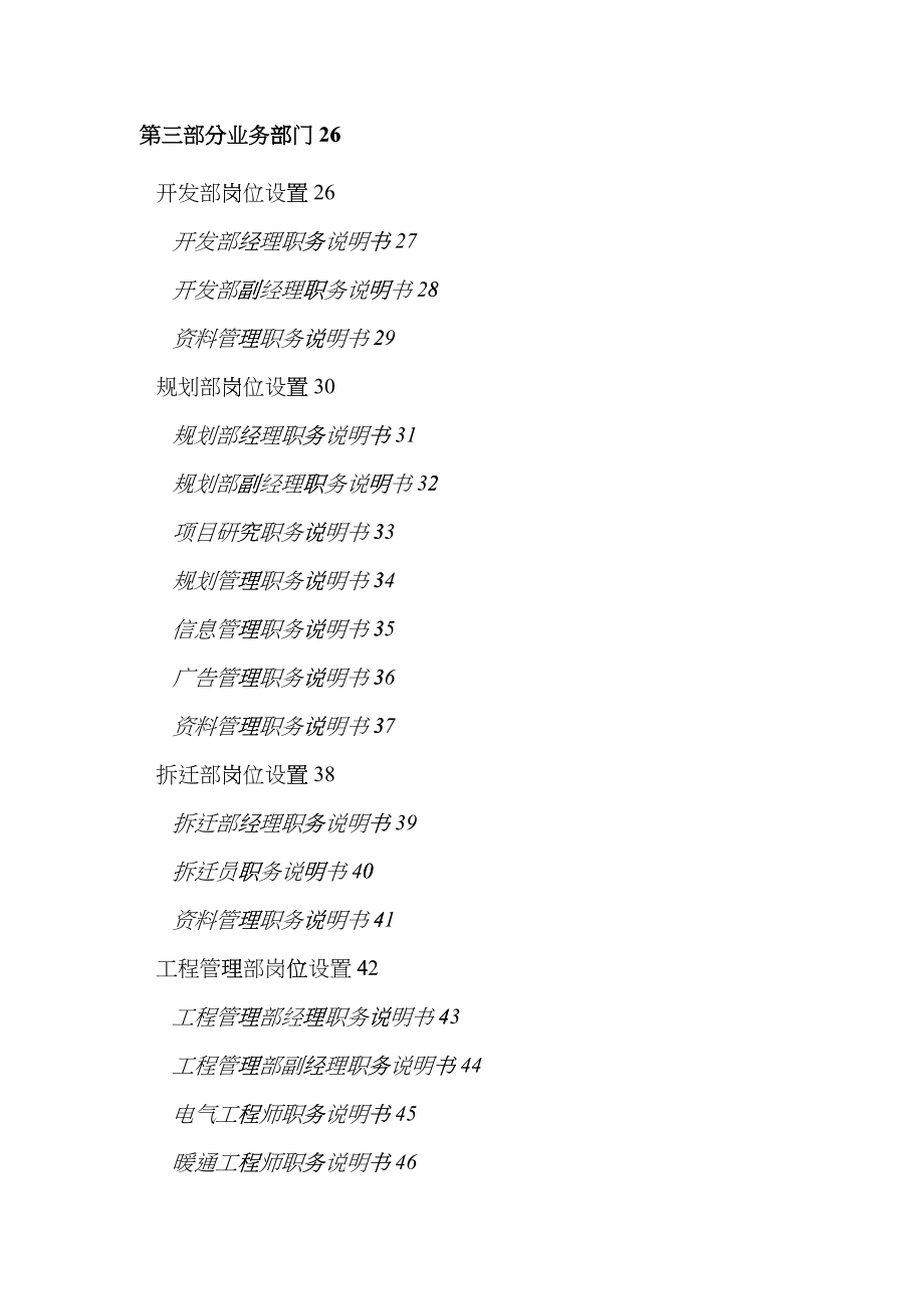 北京市鲁艺房地产有限责任公司岗位设置与职务说明--simonwang88bemz_第3页