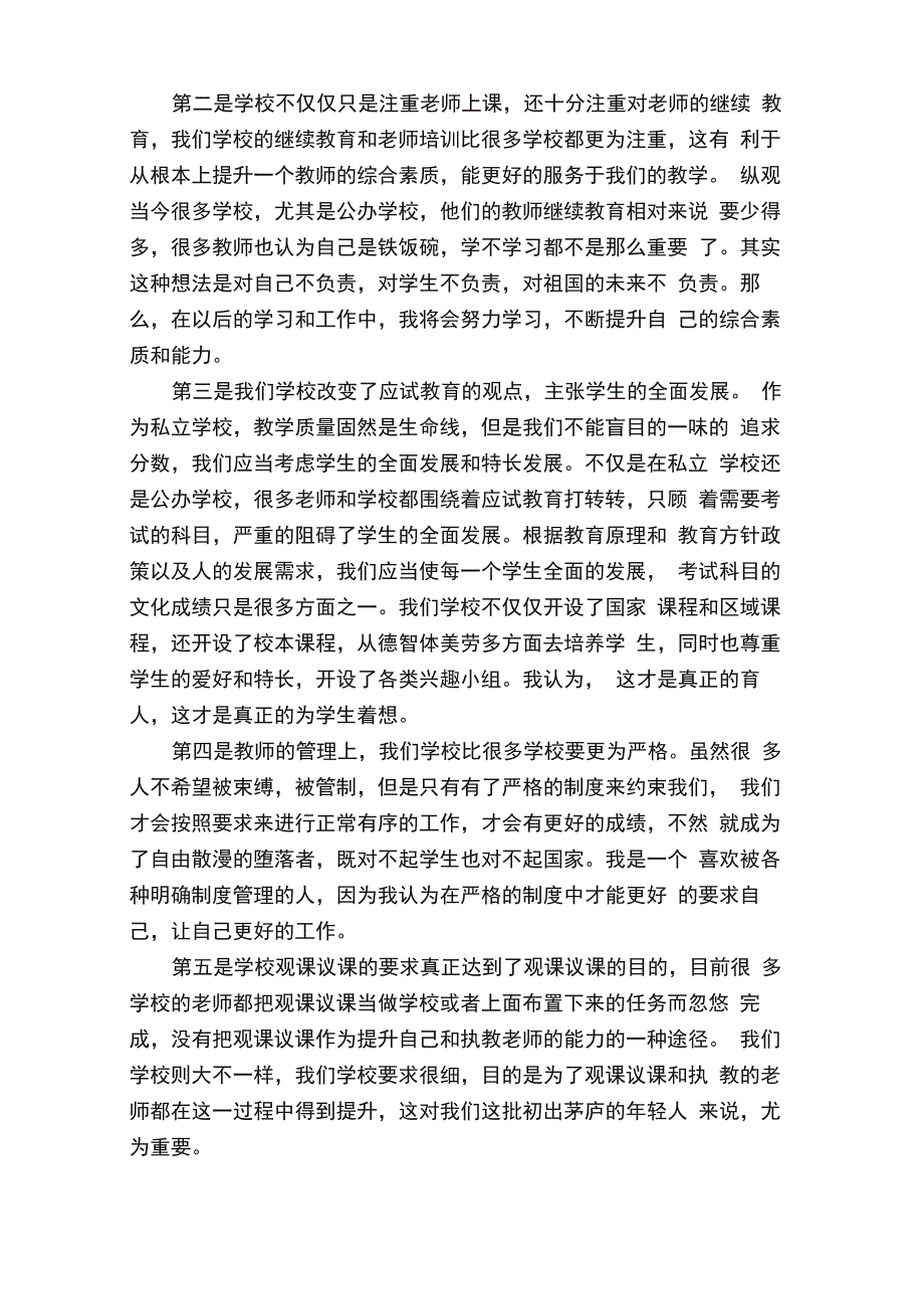 教师岗前培训总结范文_第2页