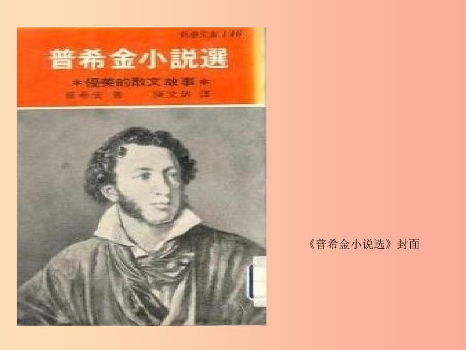 七年级语文下册第五单元19外国诗两首课件新人教版.ppt_第4页