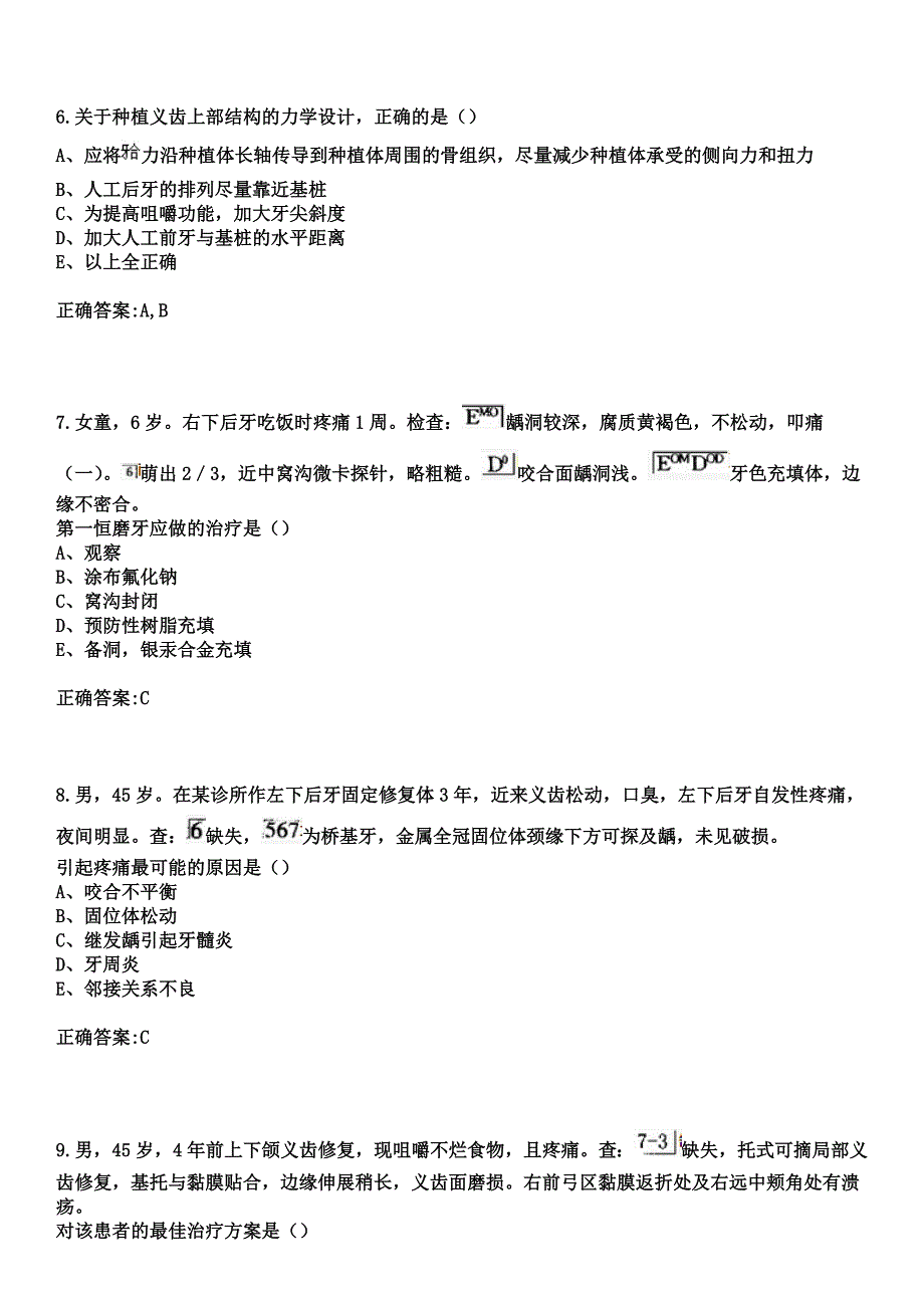 2023年咸阳市秦都区第二人民医院住院医师规范化培训招生（口腔科）考试历年高频考点试题+答案_第3页