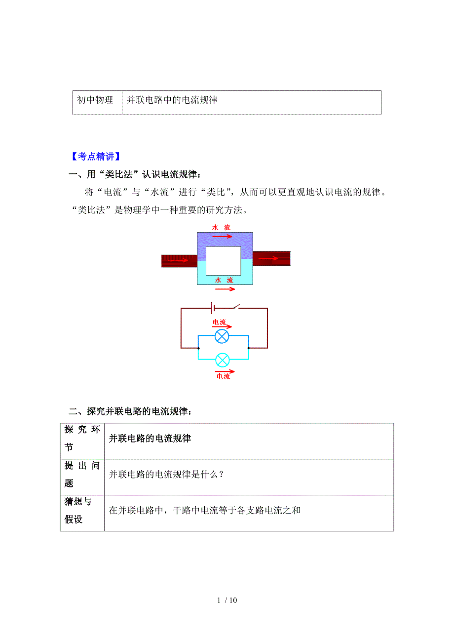 物理九年级上册知识讲义15.5并联电路中的电流规律人教版_第1页