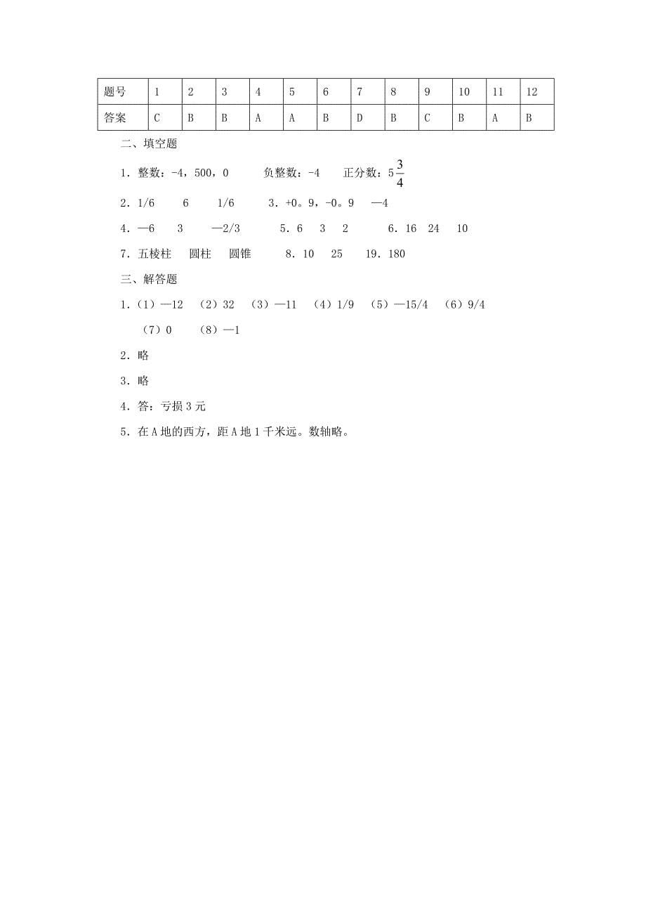 初一数学上学期期中考试试题.doc_第5页