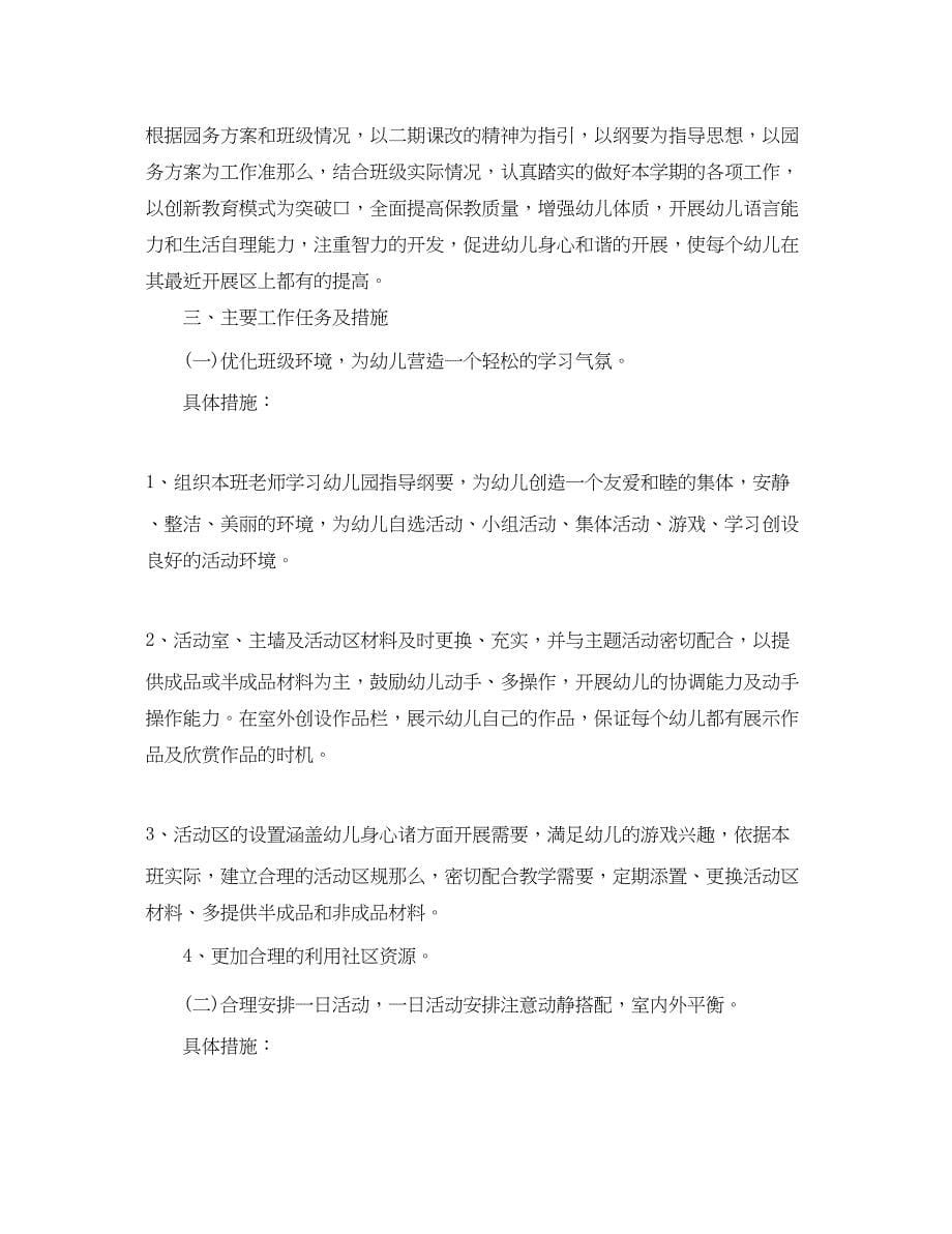 2023年早教班老师个人工作计划模板三篇.docx_第5页