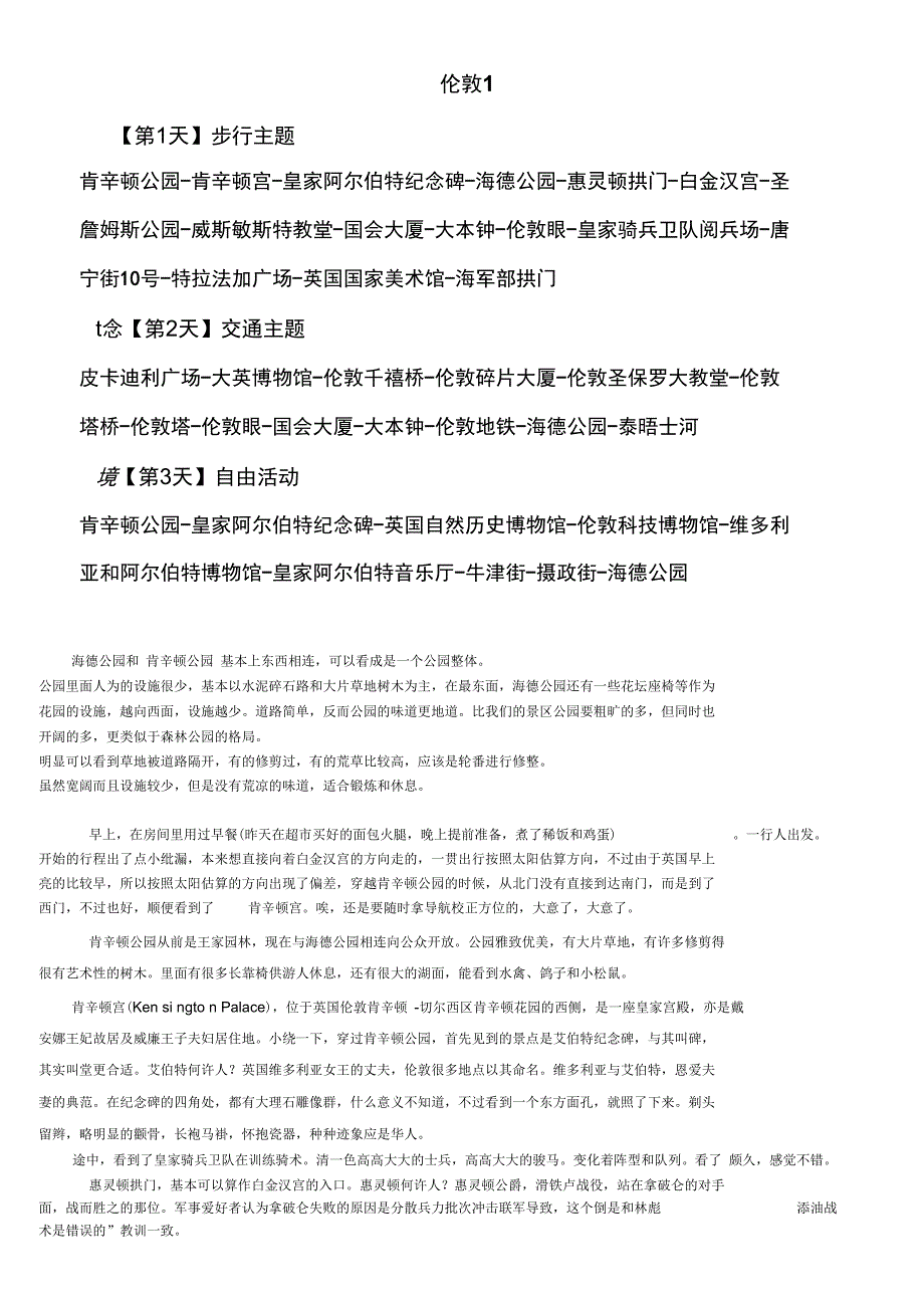 伦敦布拉格马德里DOC_第1页