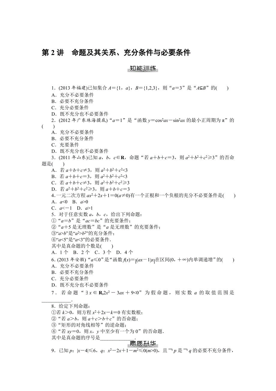 最新高考数学理一轮资料包 第一章　集合与逻辑用语_第3页